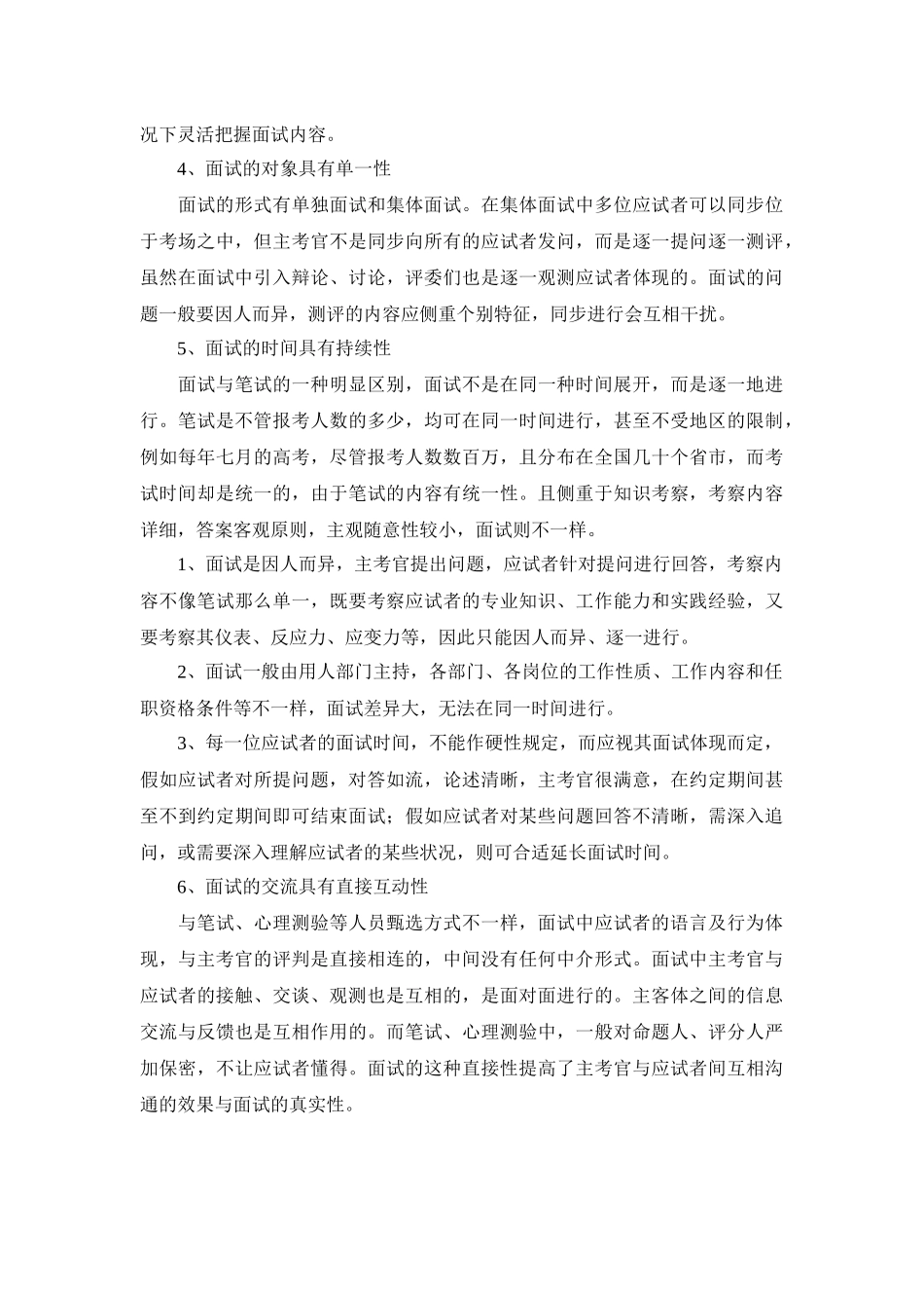 2025年面试者公务员面试技巧_第3页