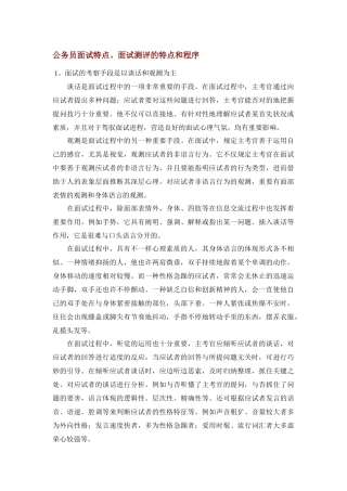 2025年面试者公务员面试技巧