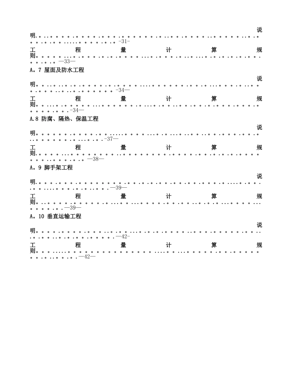 广西建筑工程消耗量定额工程量计算规则(完整版)_第2页