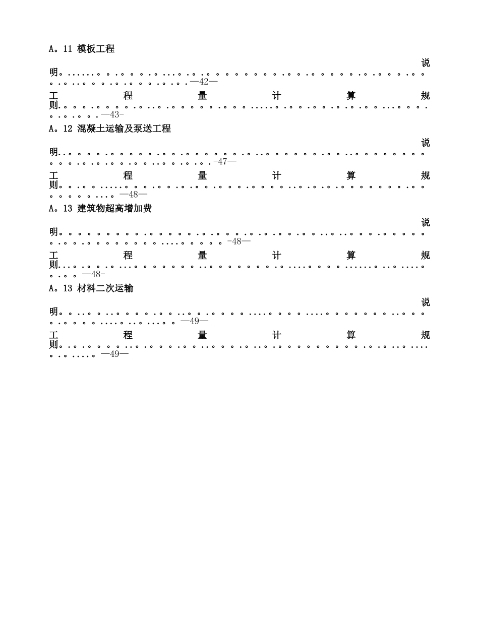 广西建筑工程消耗量定额工程量计算规则(完整版)_第3页