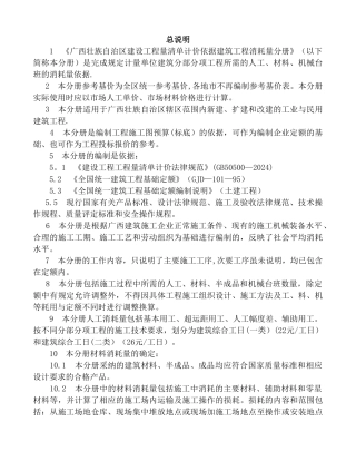 广西建筑工程消耗量定额工程量计算规则
