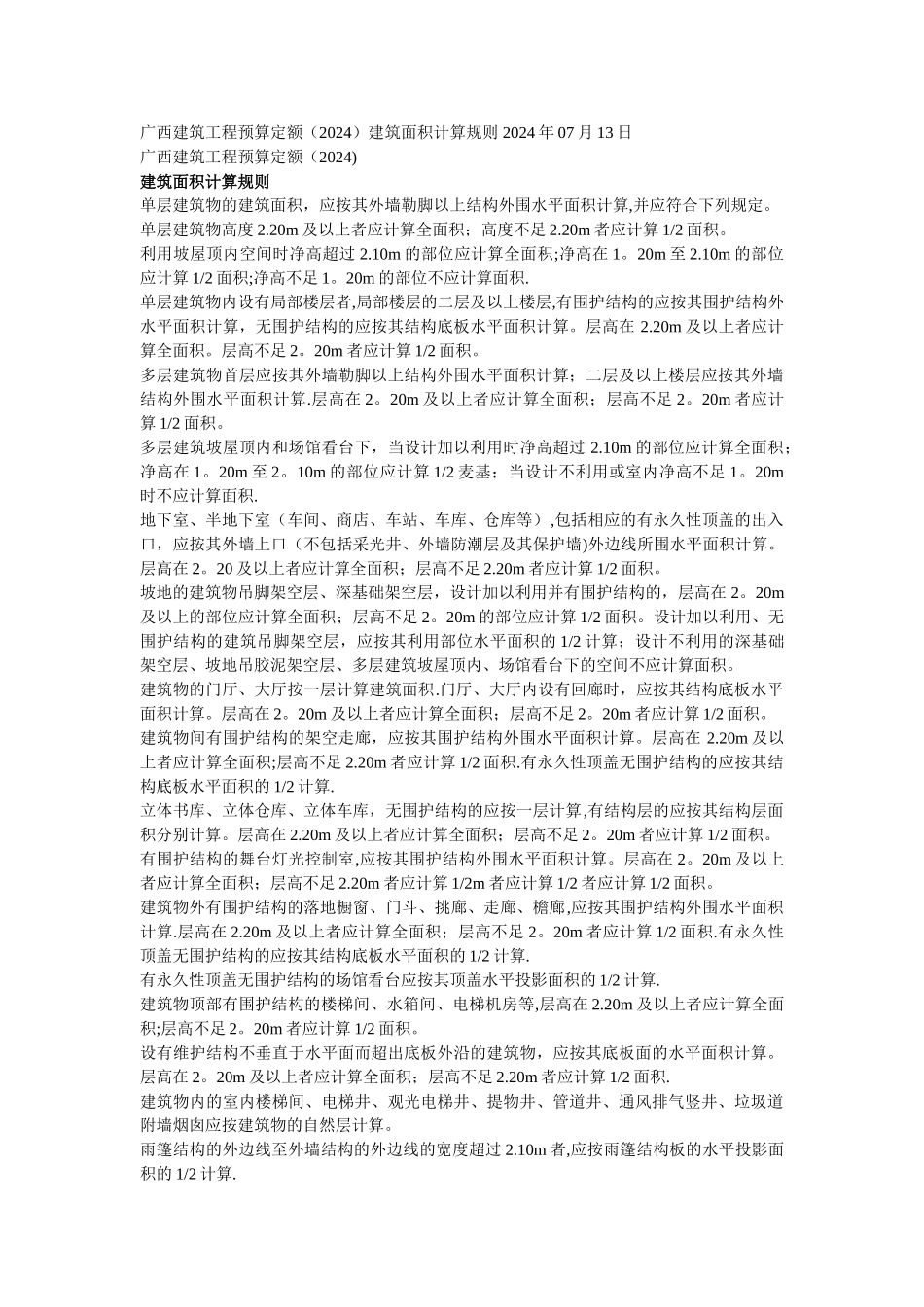 广西建筑工程预算定额_第1页