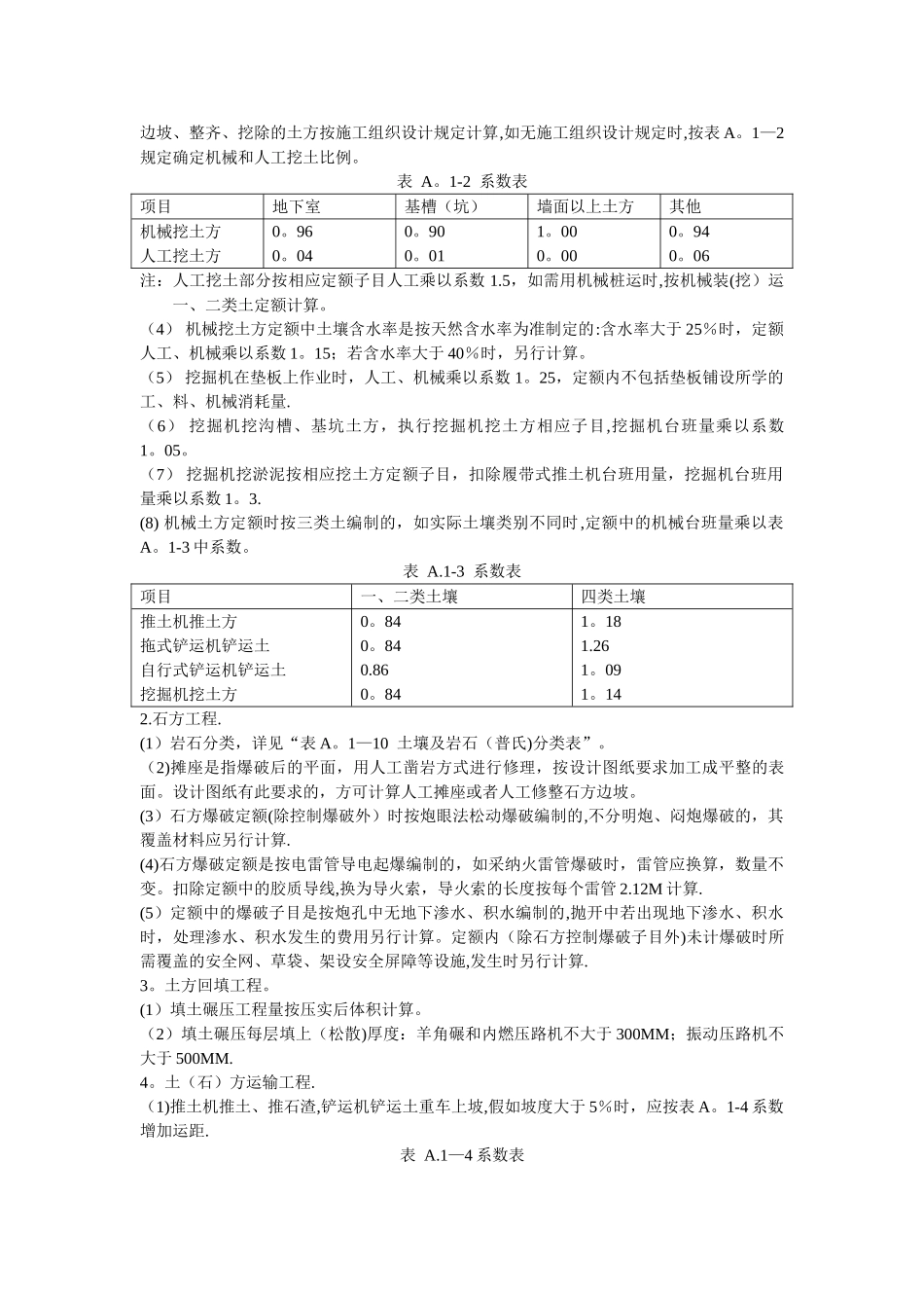 广西建筑工程预算定额_第3页