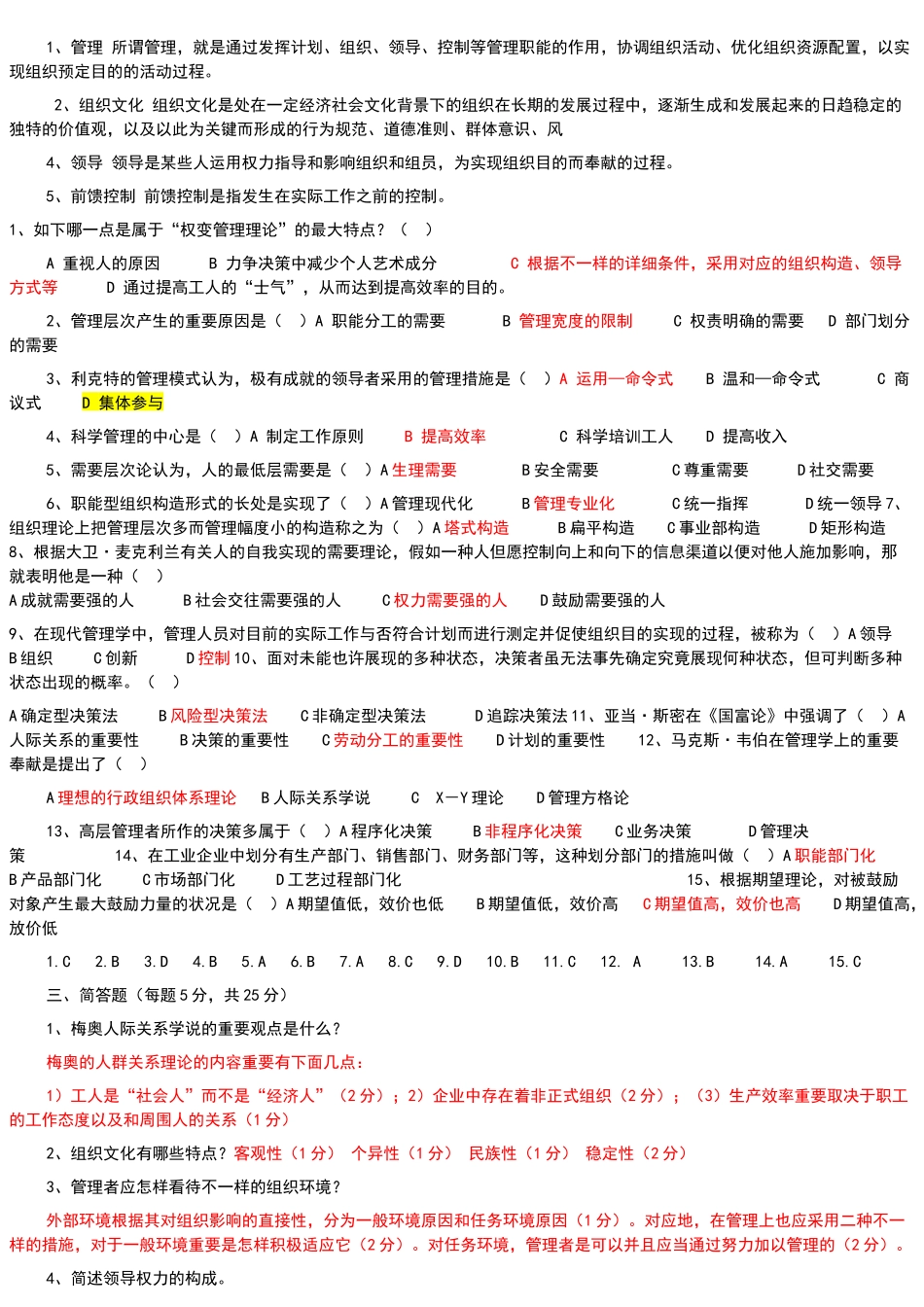 2025年管理学试题全 考试_第1页