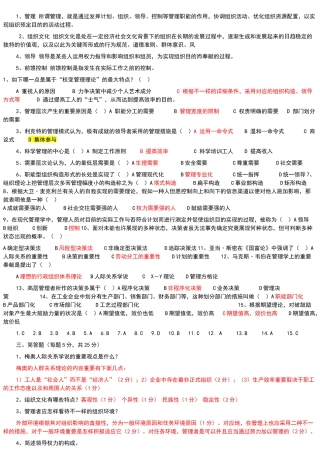 2025年管理学试题全 考试