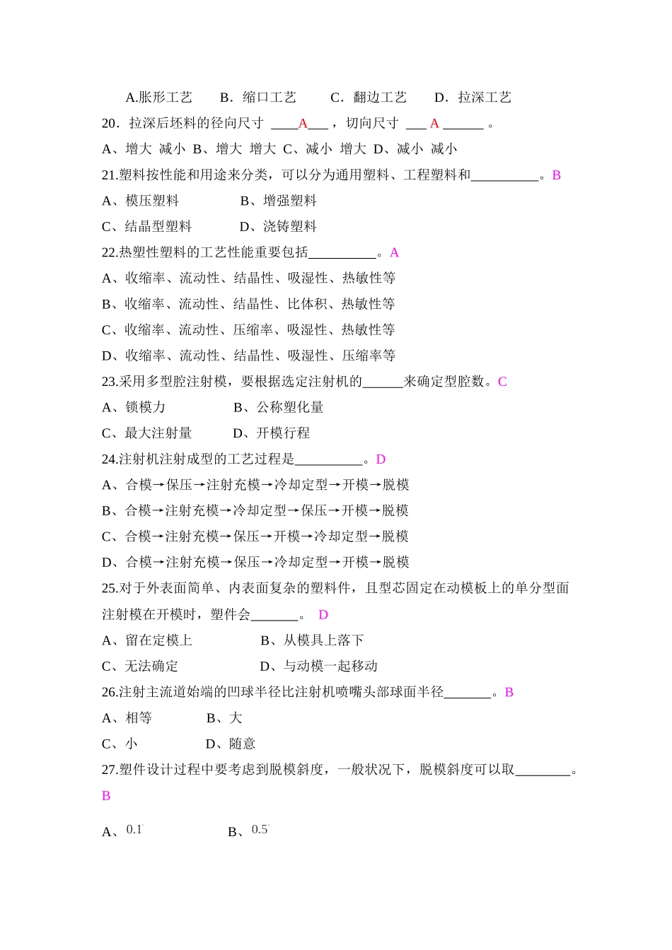 2025年自学考试模具设计与制造基础复习题和答案_第3页