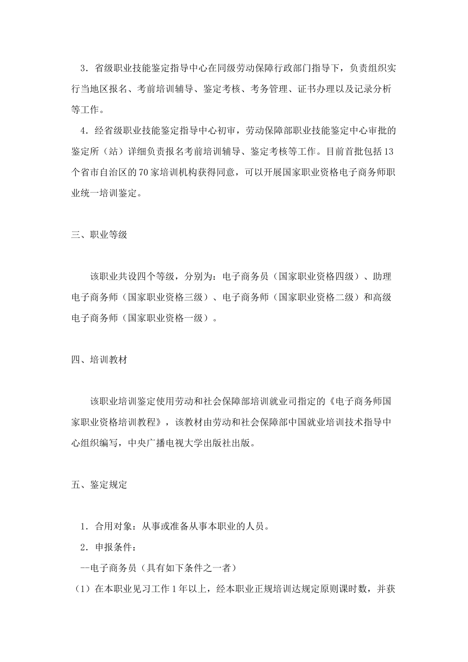 2025年电子商务师考试全攻略_第2页