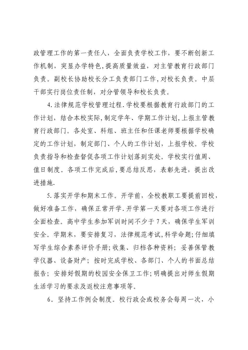广西普通高中学校常规管理规定_第2页
