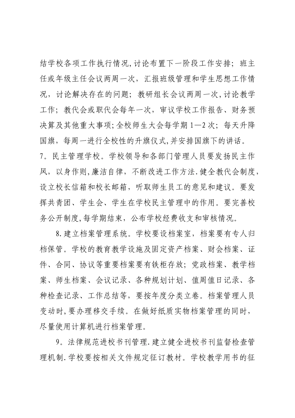 广西普通高中学校常规管理规定_第3页