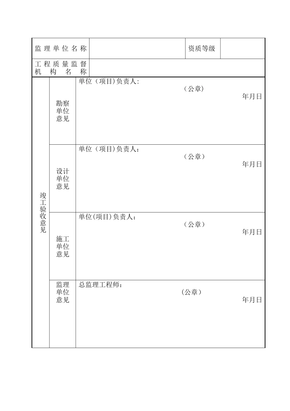 广西房屋建筑工程和市政基础设施工程竣工验收备案表_第2页