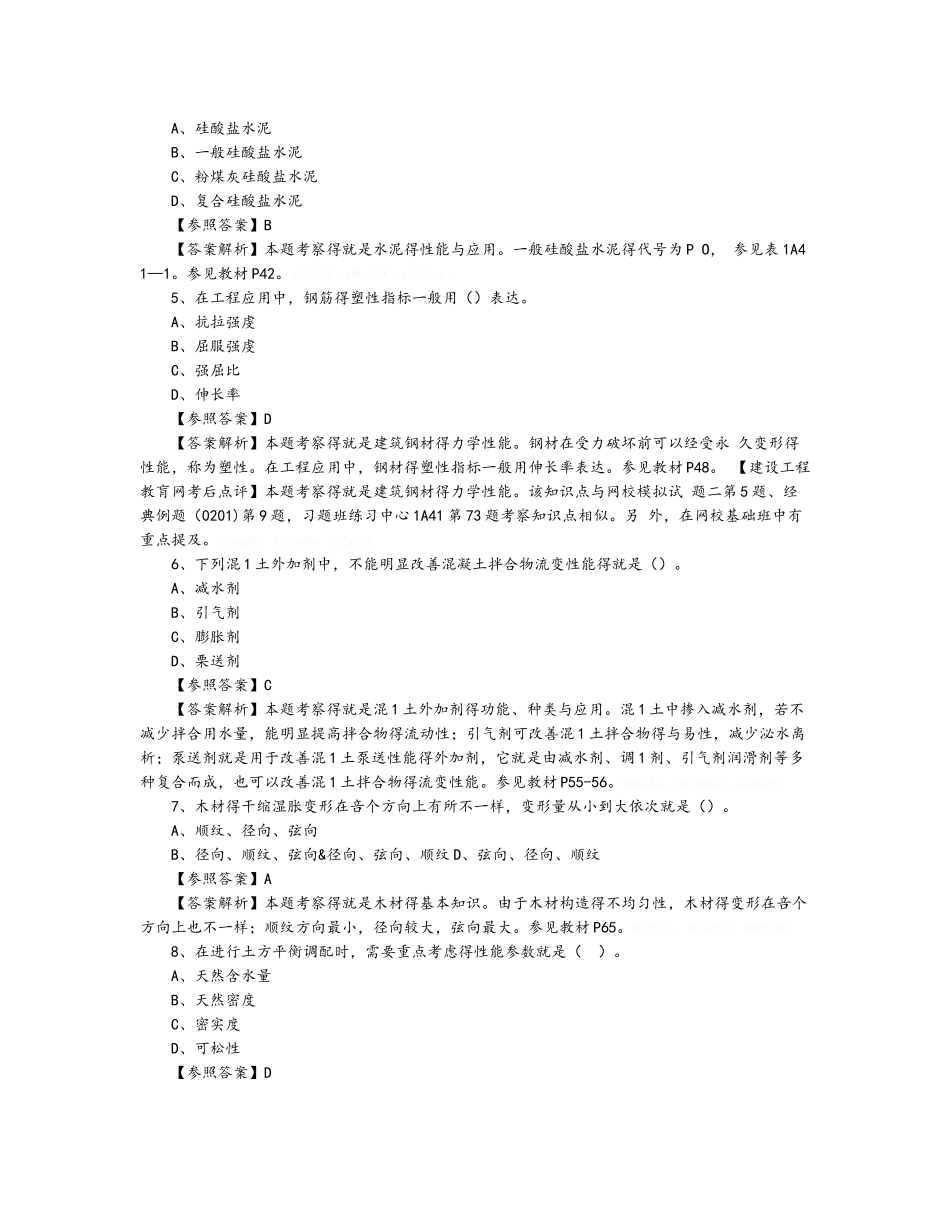 2025年一级建造师房建真题及答案解析_第2页