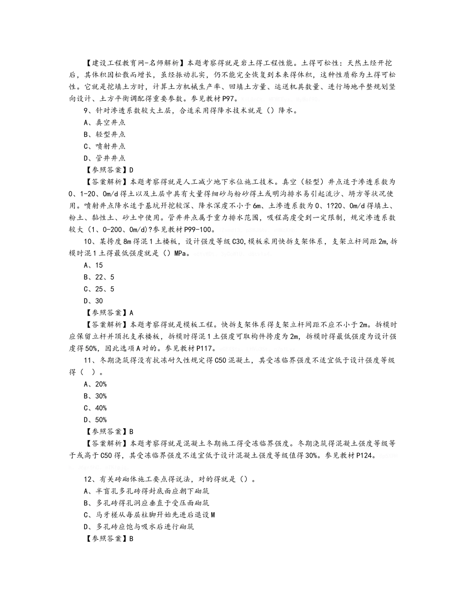 2025年一级建造师房建真题及答案解析_第3页