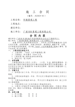 广西某小区环境景观工程合同