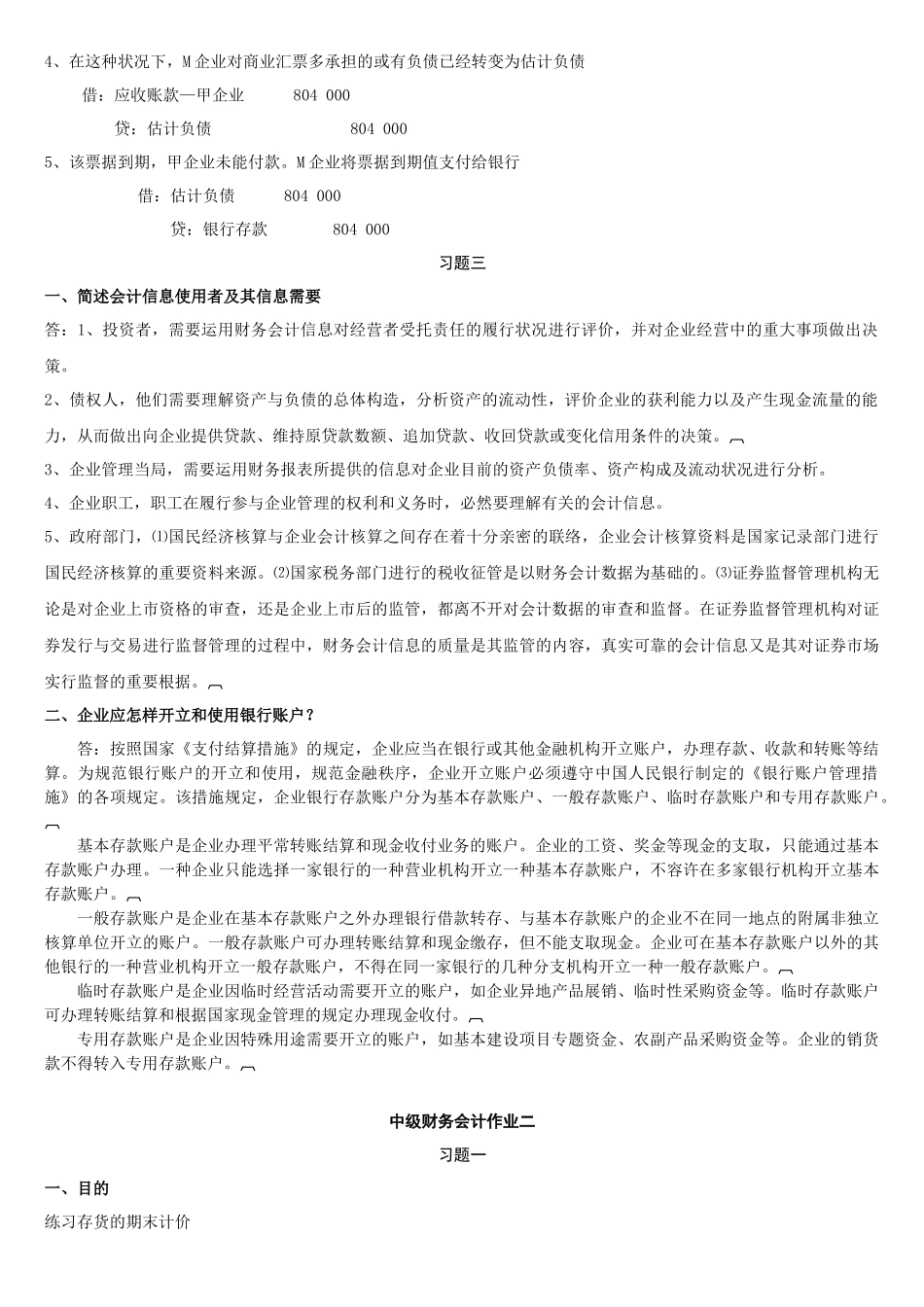 2025年电大中级财务会计考核及参考答案_第3页