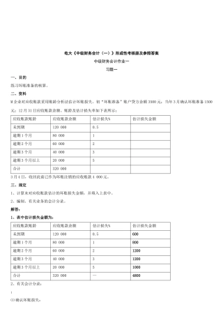 2025年电大中级财务会计考核及参考答案