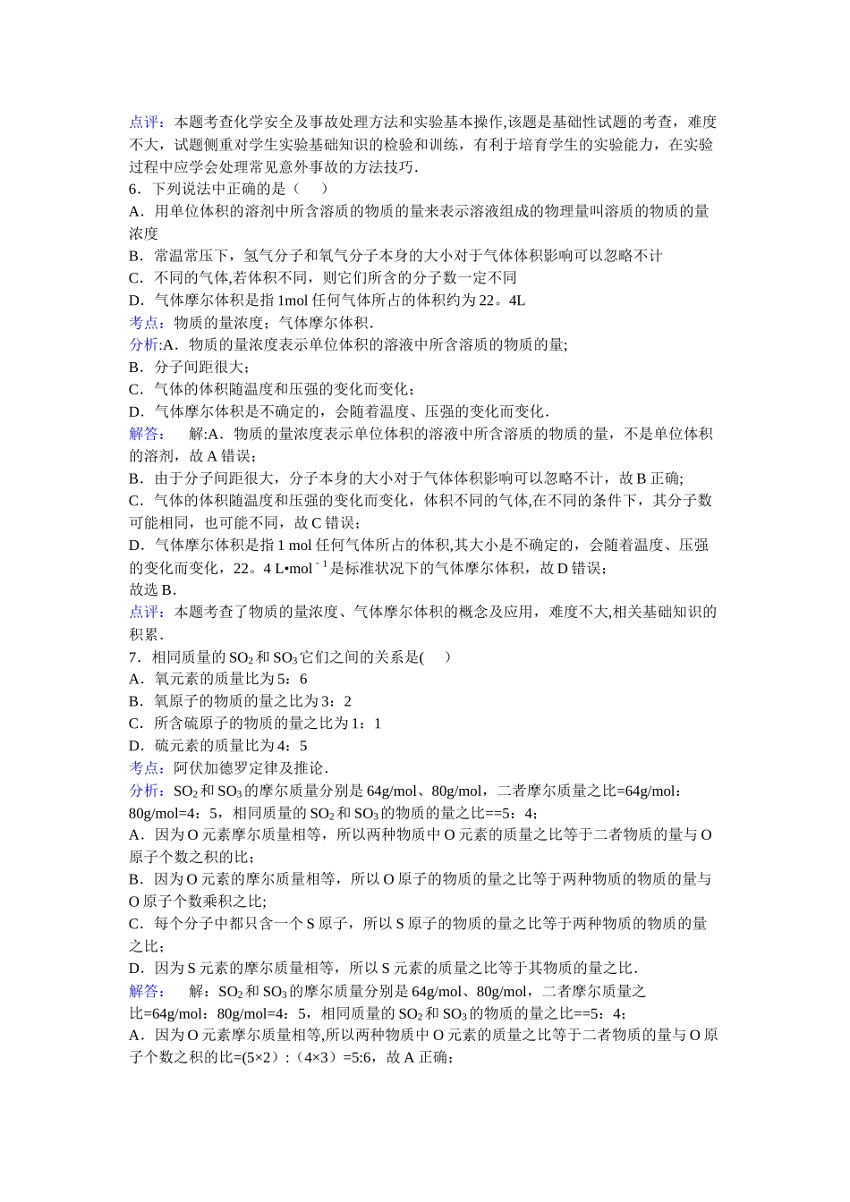广西桂林中学2024-2024学年高一上学期期中考试化学试卷_第3页