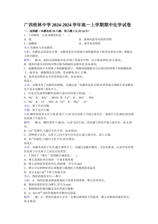 广西桂林中学2024-2024学年高一上学期期中考试化学试卷