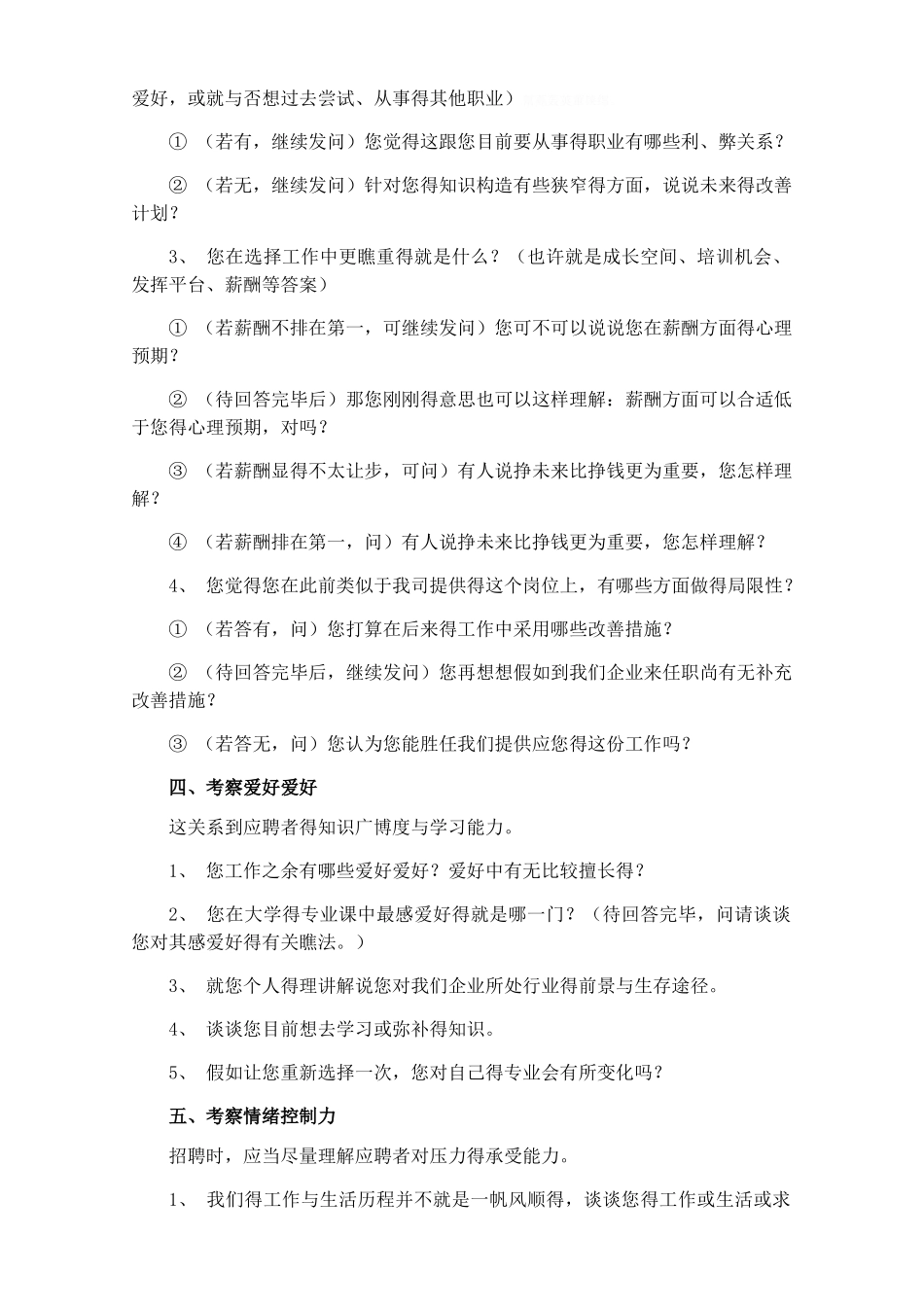 2025年HR面试问题汇总_第2页