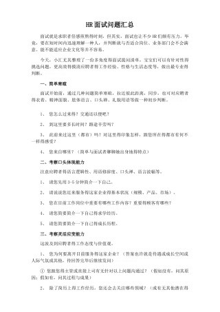 2025年HR面试问题汇总