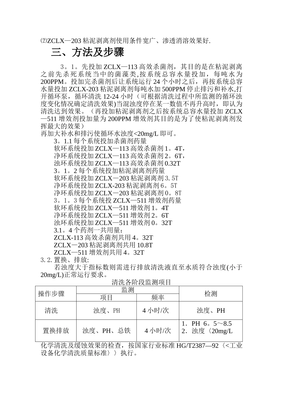 广西梧州金海不锈钢有限公司粘泥剥离剂方案_第2页