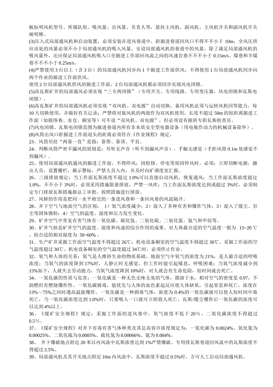 2025年煤矿一通三防竞赛试题_第2页