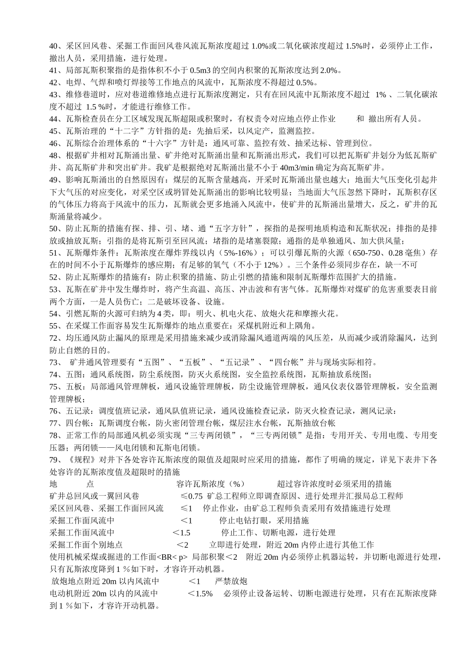 2025年煤矿一通三防竞赛试题_第3页