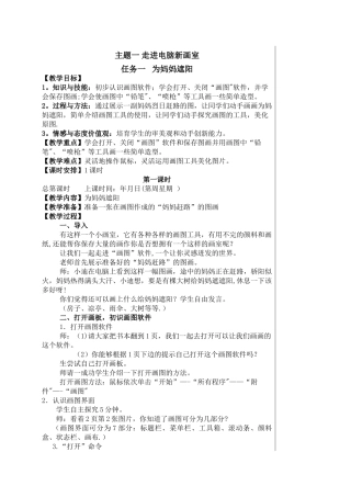 广西版四年级上册信息技术教案