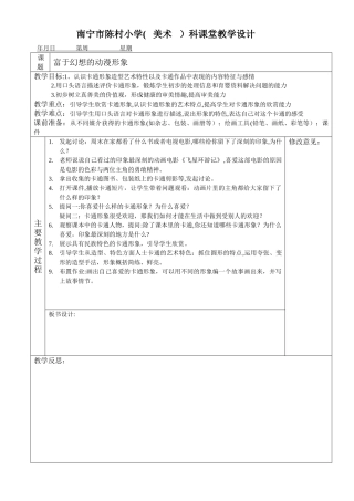 广西版二年级美术下册教案