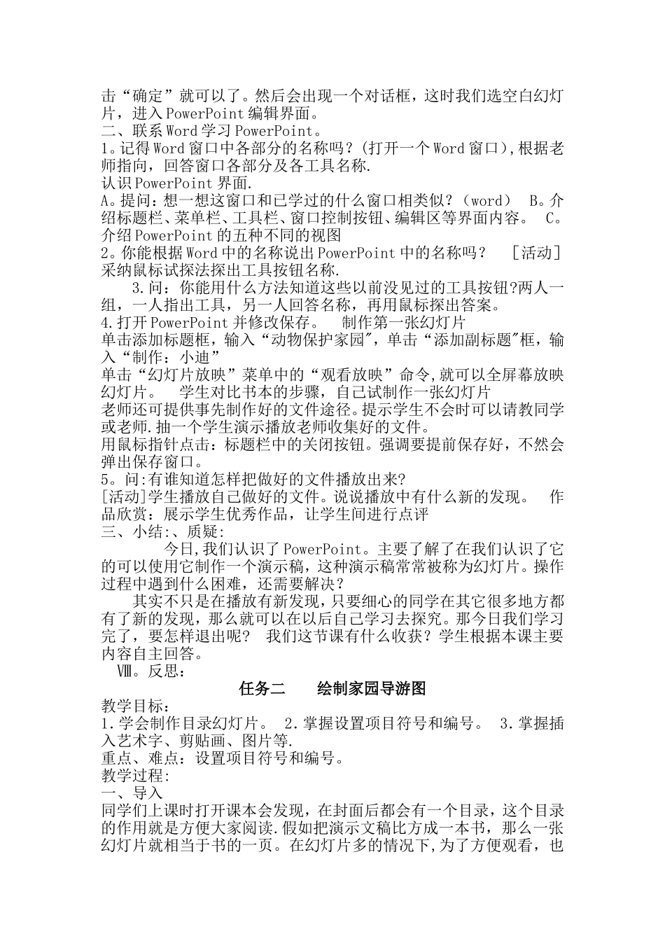 广西版小学五年级下册信息技术教案全册_第2页