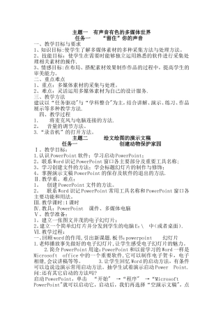 广西版小学五年级下册信息技术教案全册