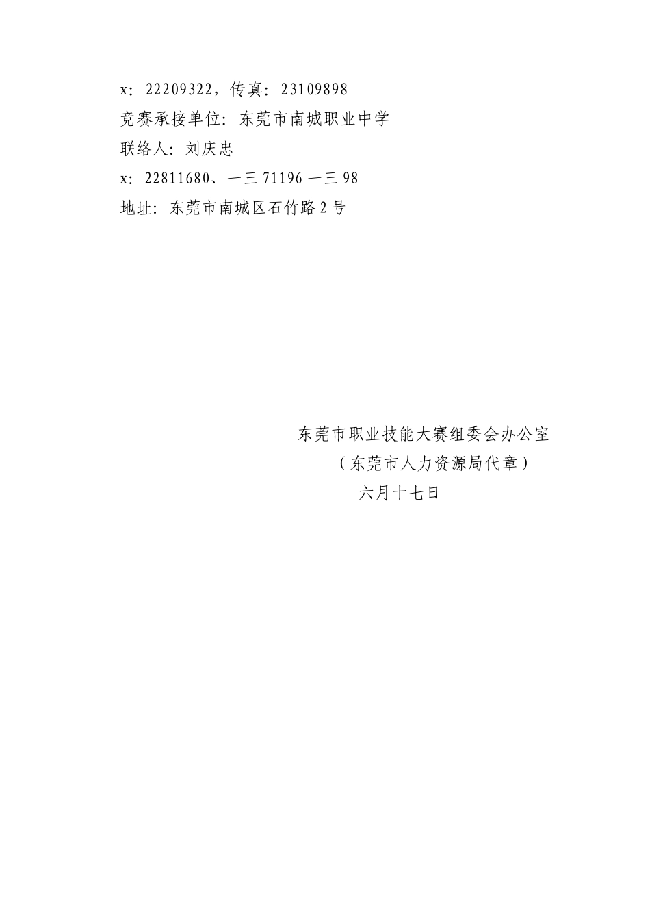 2025年职业技能大赛广告设计师竞赛实施方案的通知_第2页