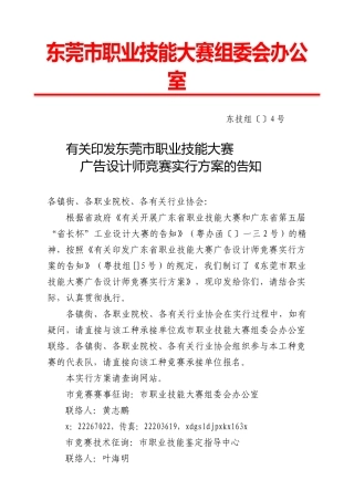 2025年职业技能大赛广告设计师竞赛实施方案的通知