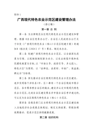 广西现代特色农业示范区建设管理办法