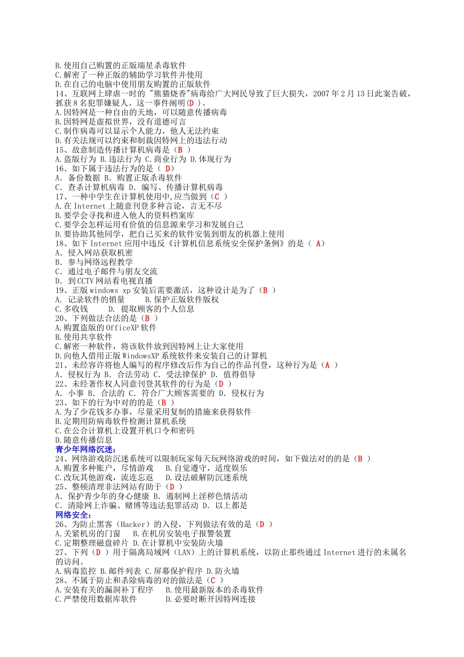 2025年河北信息技术学业水平考试试题集_第2页