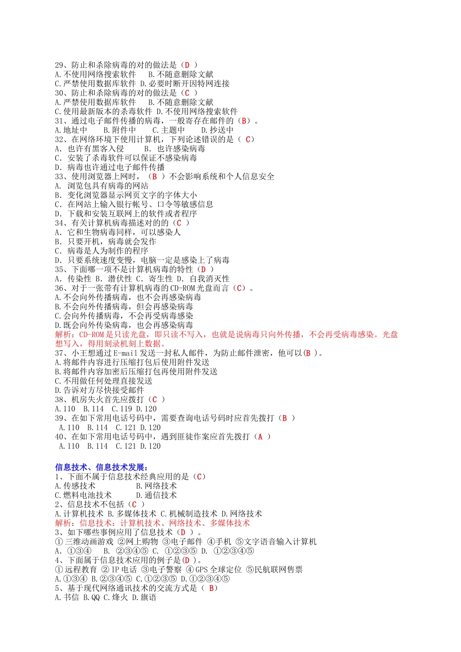 2025年河北信息技术学业水平考试试题集_第3页