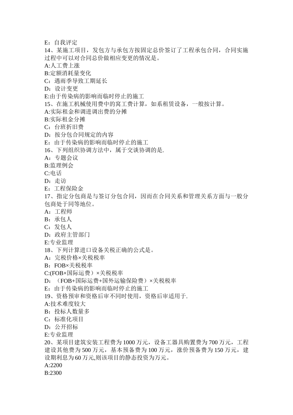 广西监理工程师考试《合同管理》：合同担保考试题_第3页