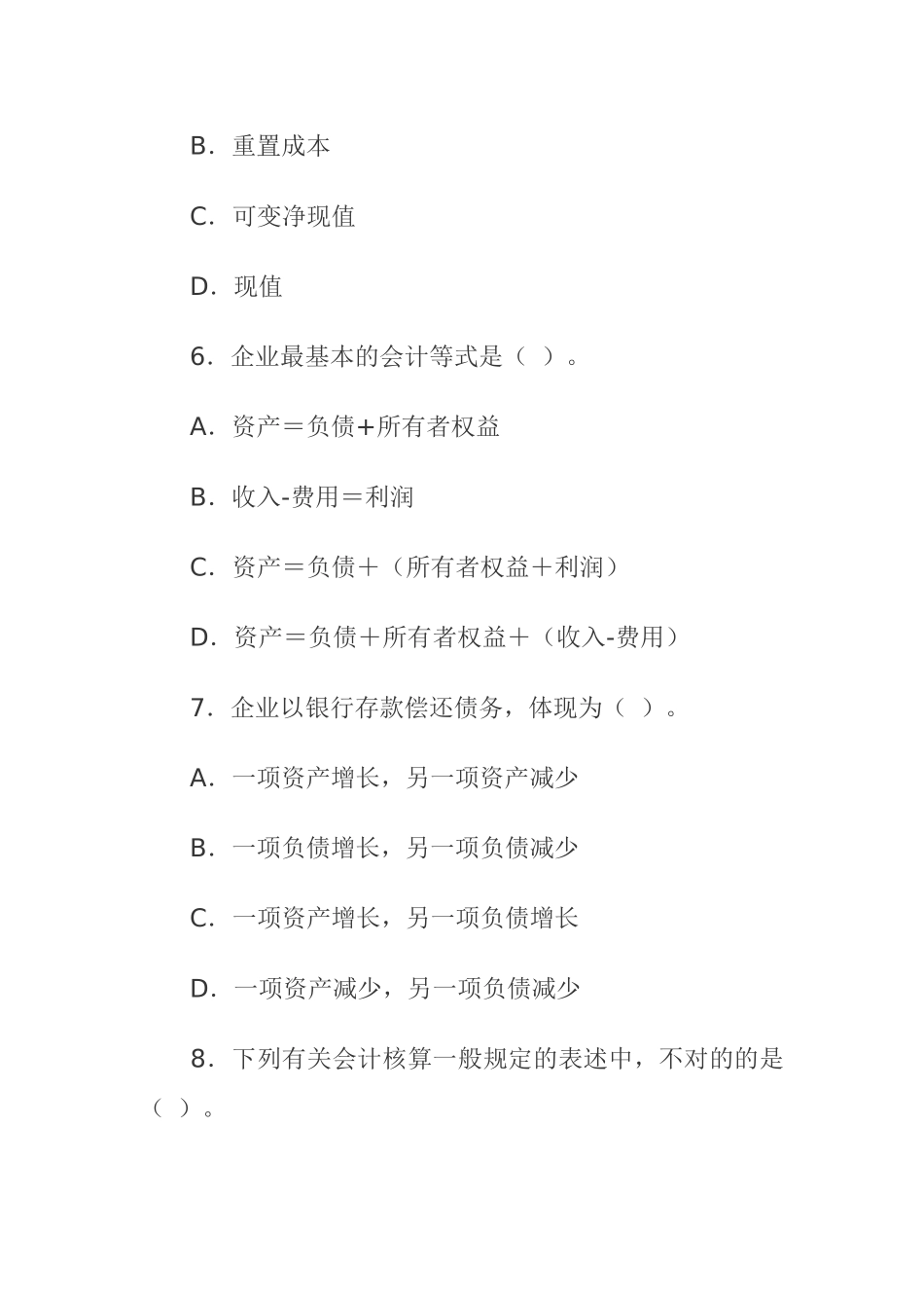 2025年财务会计从业资格考试试题_第3页