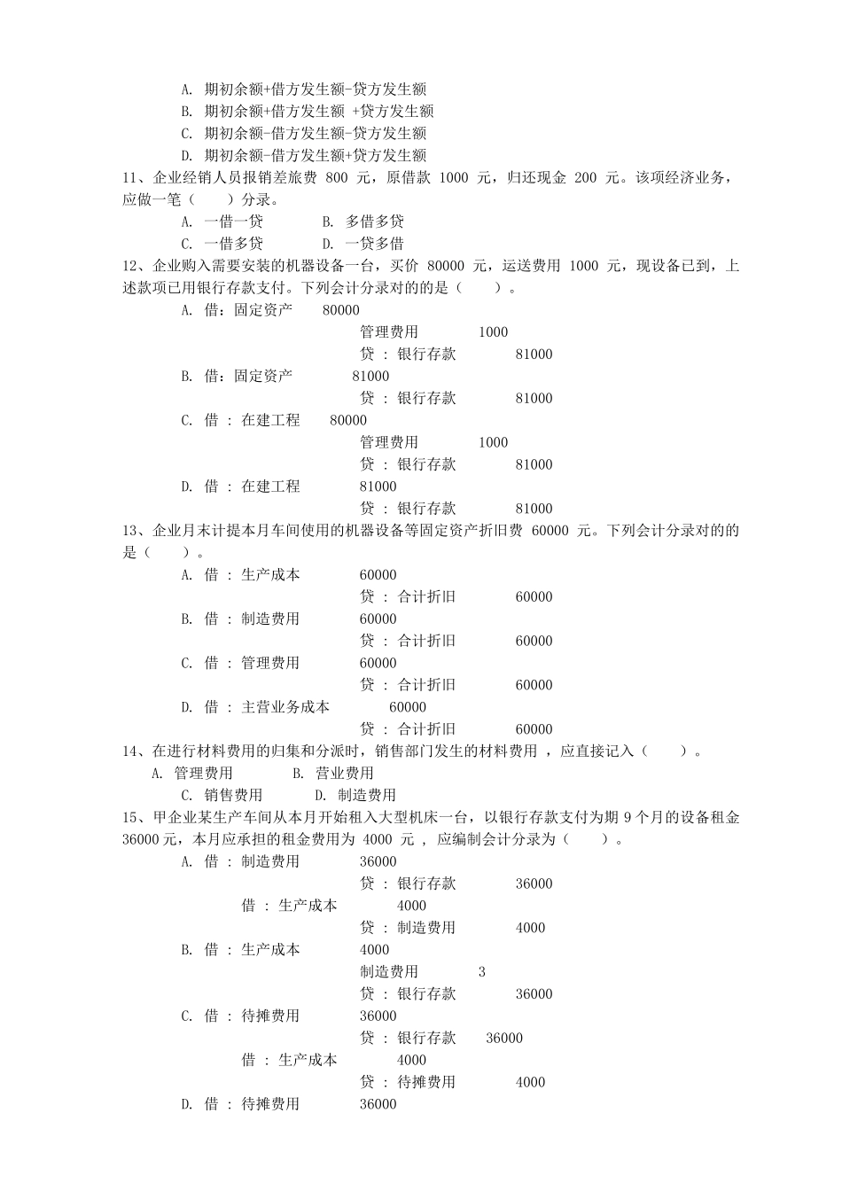 2025年浙江省年度会计从业资格考试试题_第2页