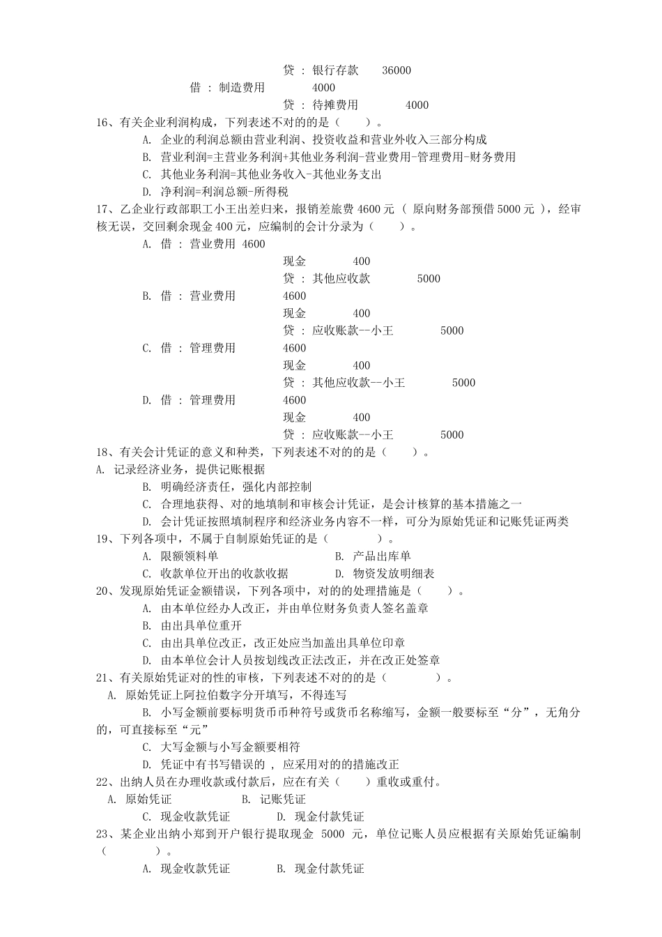 2025年浙江省年度会计从业资格考试试题_第3页