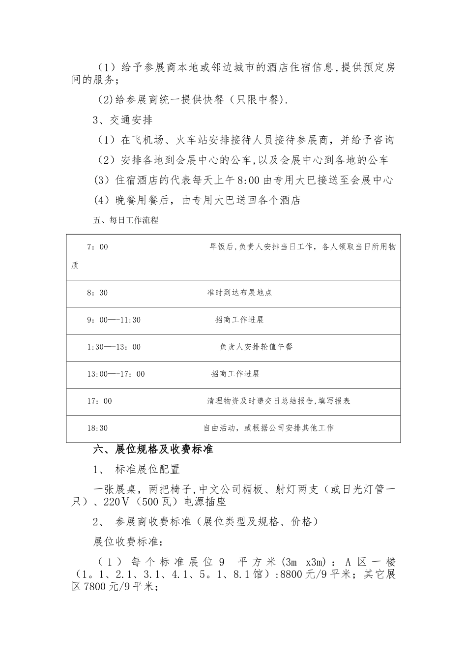 广西首届酒店设备及用品展览展销活动方案_第2页