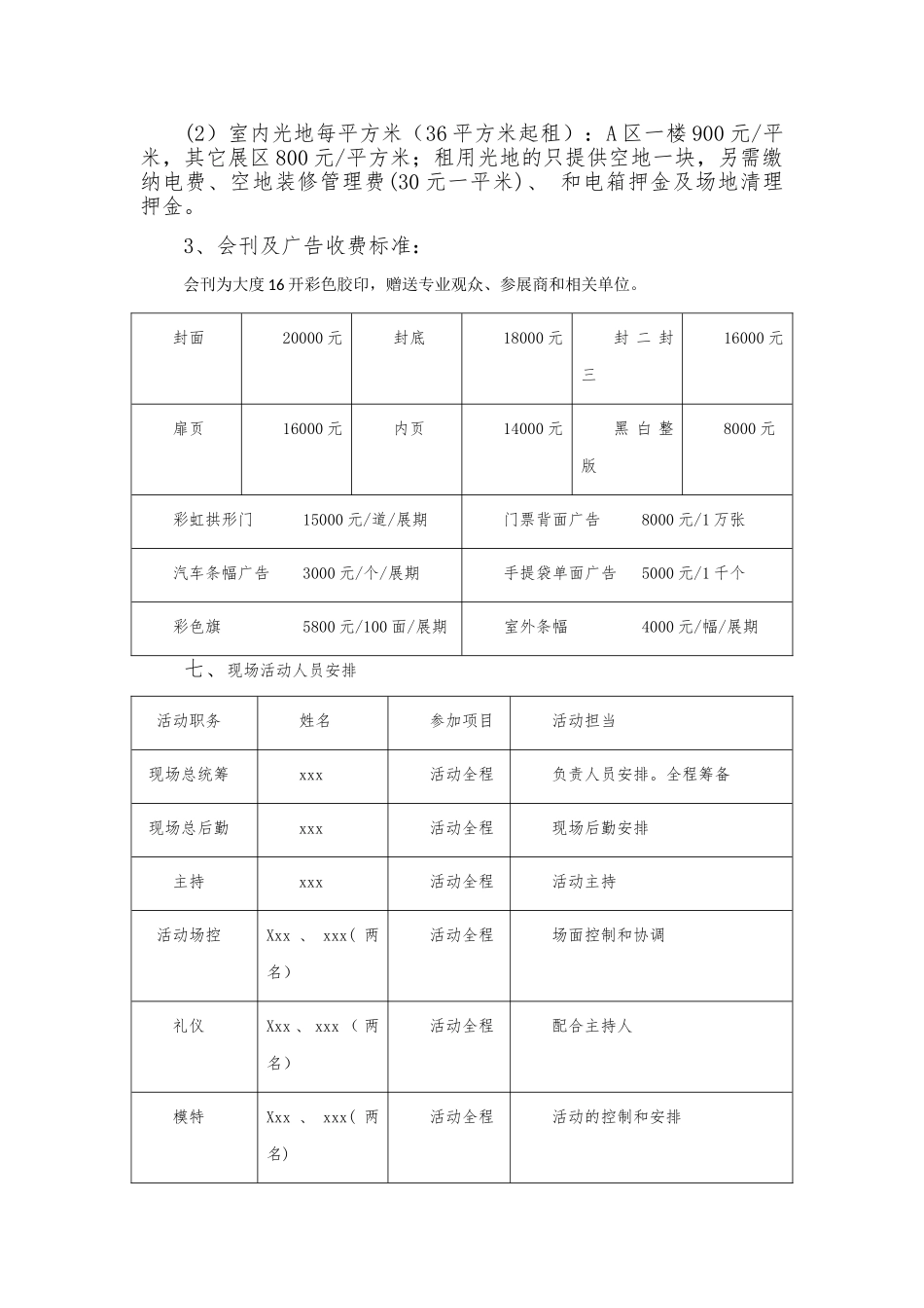 广西首届酒店设备及用品展览展销活动方案_第3页