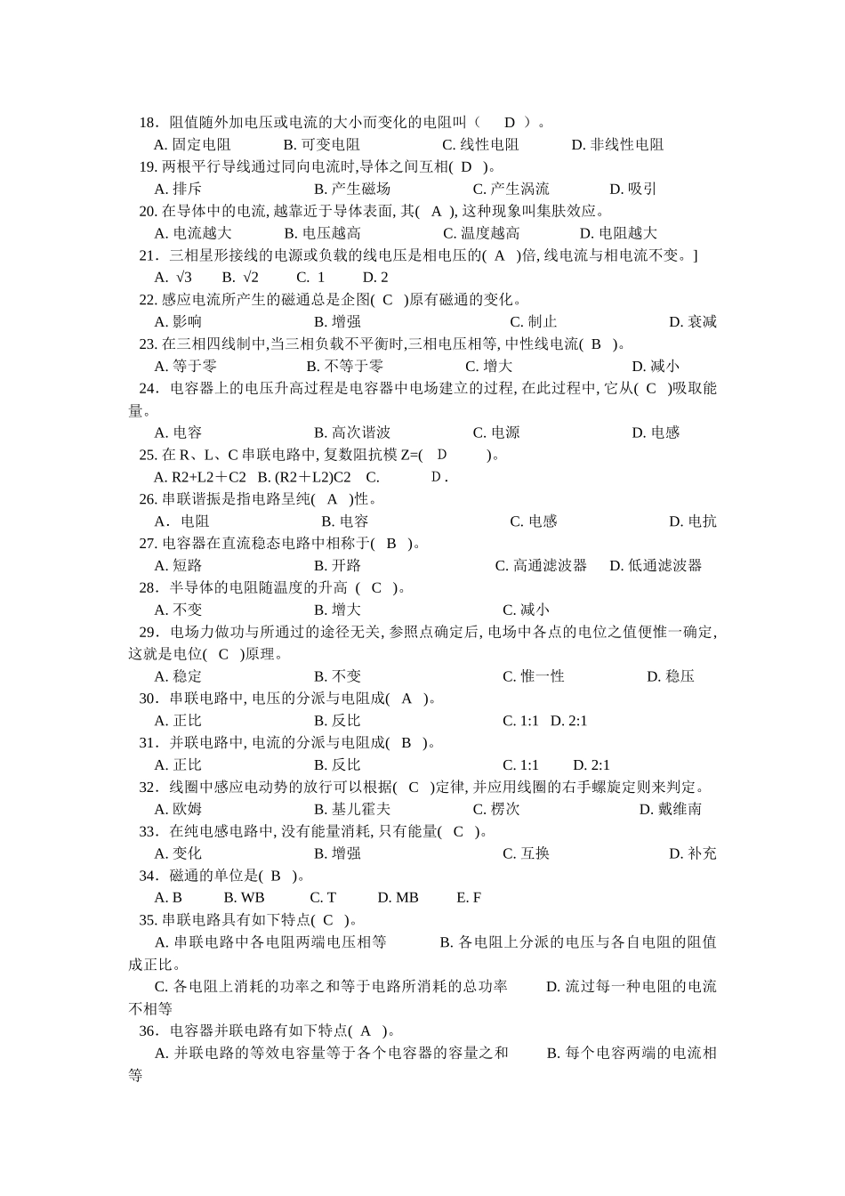 2025年电工初级考核_第2页