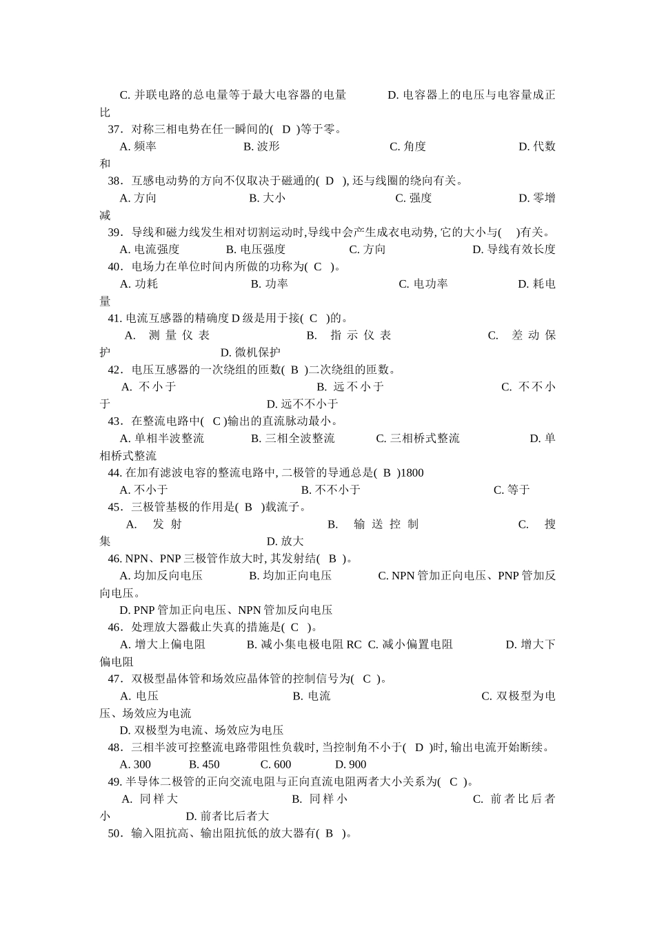 2025年电工初级考核_第3页