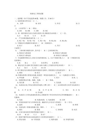 2025年电工初级考核