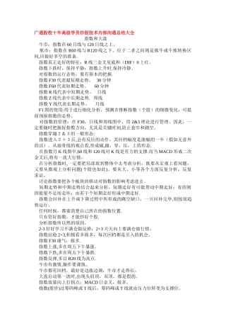 广通股校十年高级学员炒股技术内部交流总结大全