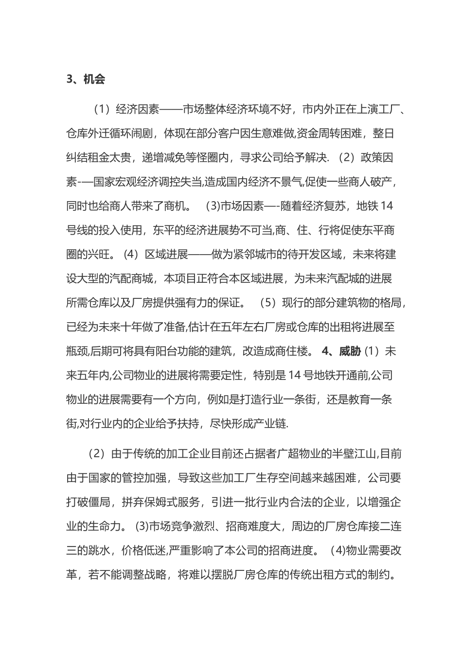 广超物业商业物业招商方案_第2页