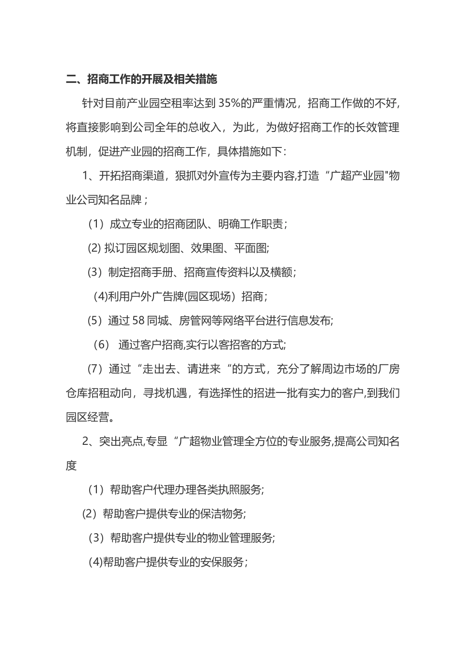 广超物业商业物业招商方案_第3页