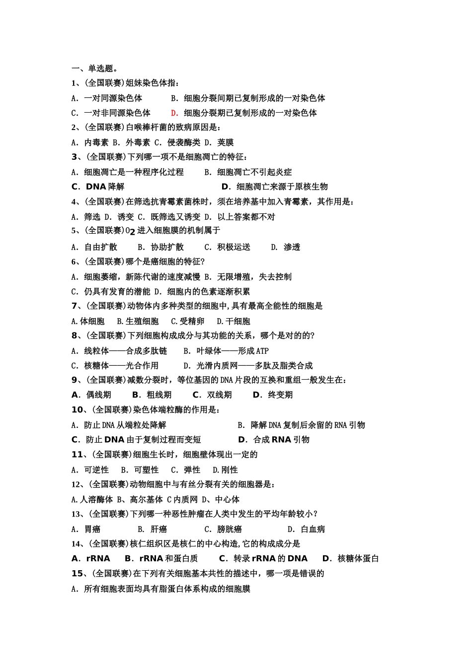 2025年细胞生物学竞赛题目_第1页