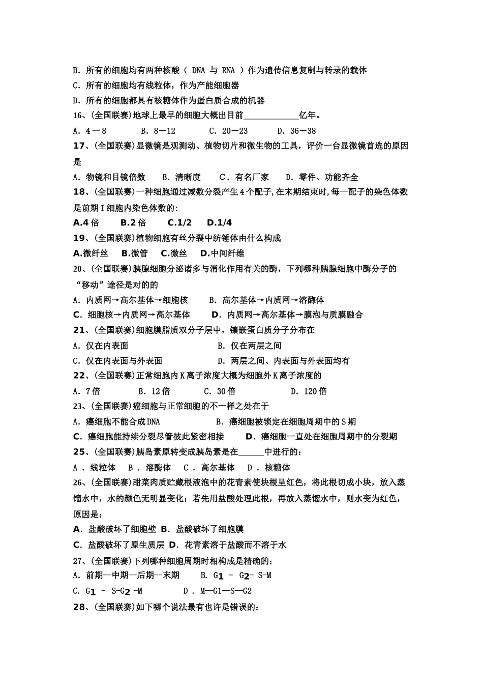 2025年细胞生物学竞赛题目_第2页