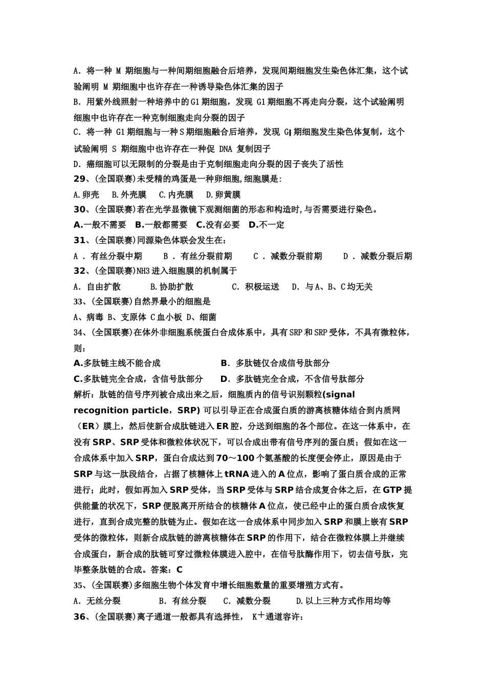 2025年细胞生物学竞赛题目_第3页